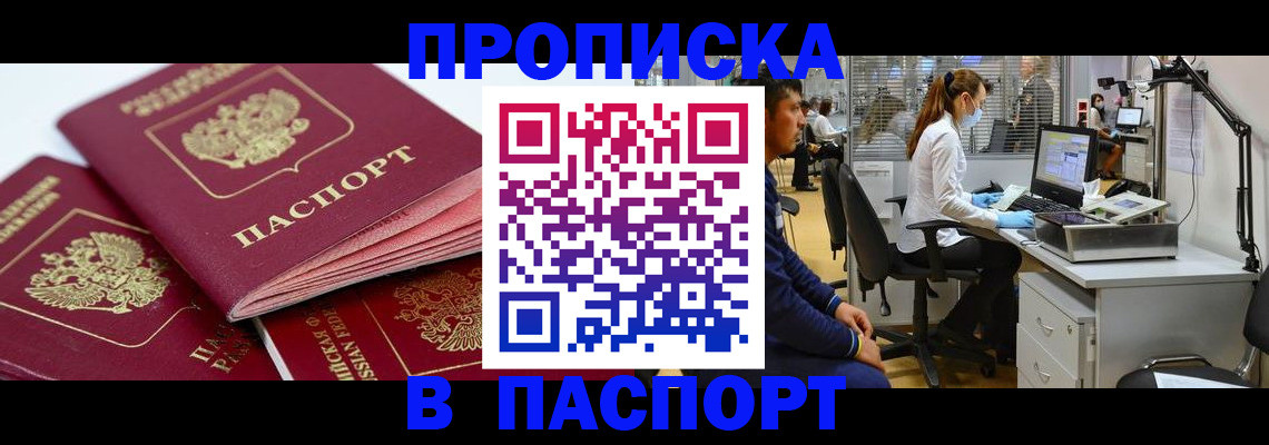 где прописаться в Адыгее