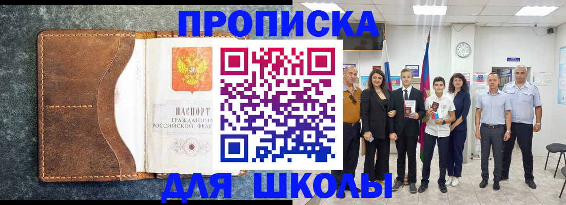 временная прописка в Адыгее