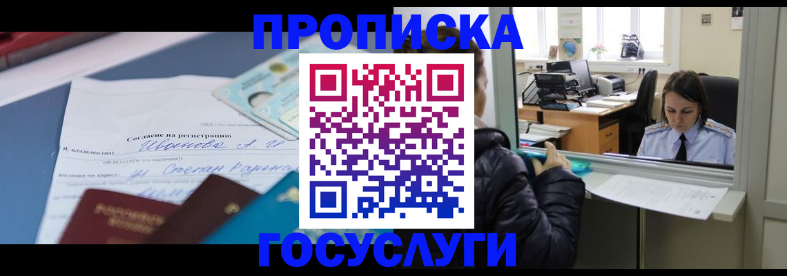 временная регистрация для школы в Адыгее