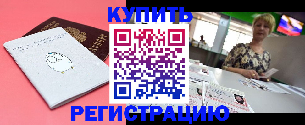 прописка для школы в Адыгее