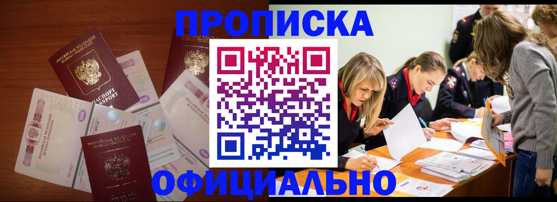 где прописаться в Адыгее